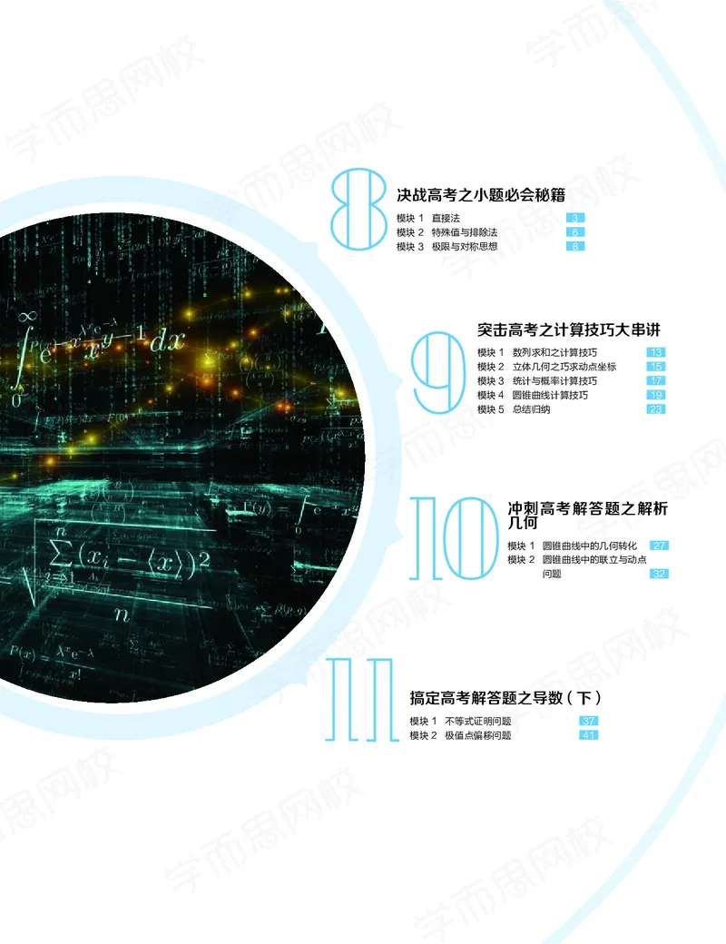 《讲义春下高三理科数学2轮复习（下）直播班（全国）-6028d2851882_学而思高三全套_2020春季高三_春季目标985班高三理科数学2轮复习直播班（全国）傅博宇》第1页预览
