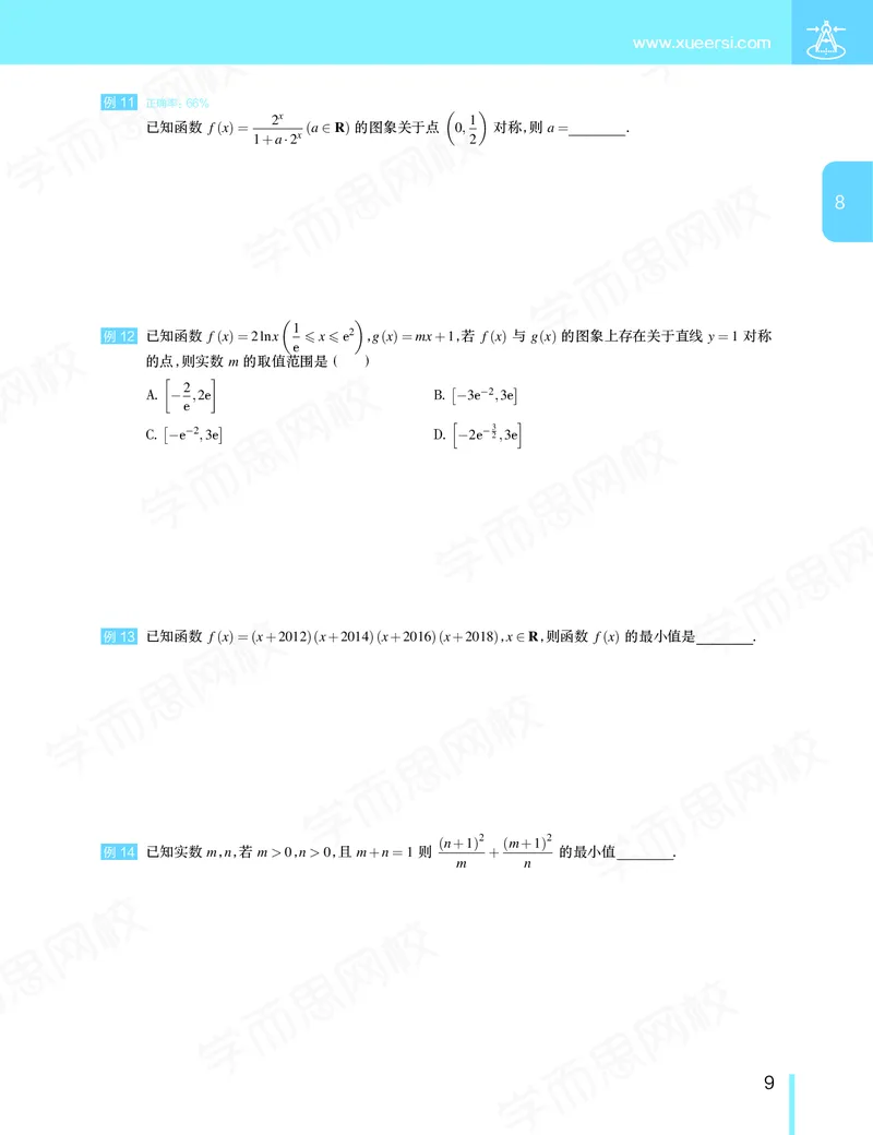 《讲义春下高三理科数学2轮复习（下）直播班（全国）-6028d2851882_学而思高三全套_2020春季高三_春季目标985班高三理科数学2轮复习直播班（全国）傅博宇》第10页预览