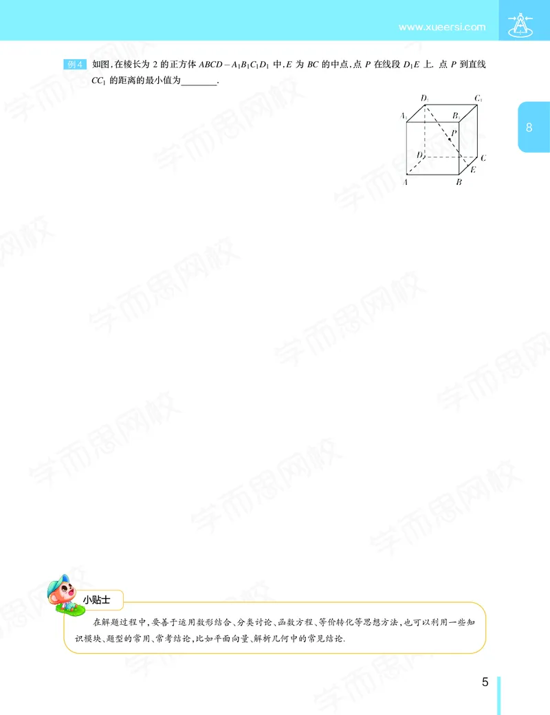 《讲义春下高三理科数学2轮复习（下）直播班（全国）-6028d2851882_学而思高三全套_2020春季高三_春季目标985班高三理科数学2轮复习直播班（全国）傅博宇》第6页预览