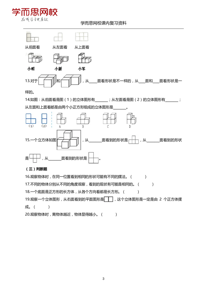 《北师版-三年级-1-5单元复习资料-031c42d9d7f5_小学学而思全套_三年级全套_三年级直播课_2020年秋季课程三年级_2020年秋季课程三年级数学_11.15资料补充》第10页预览