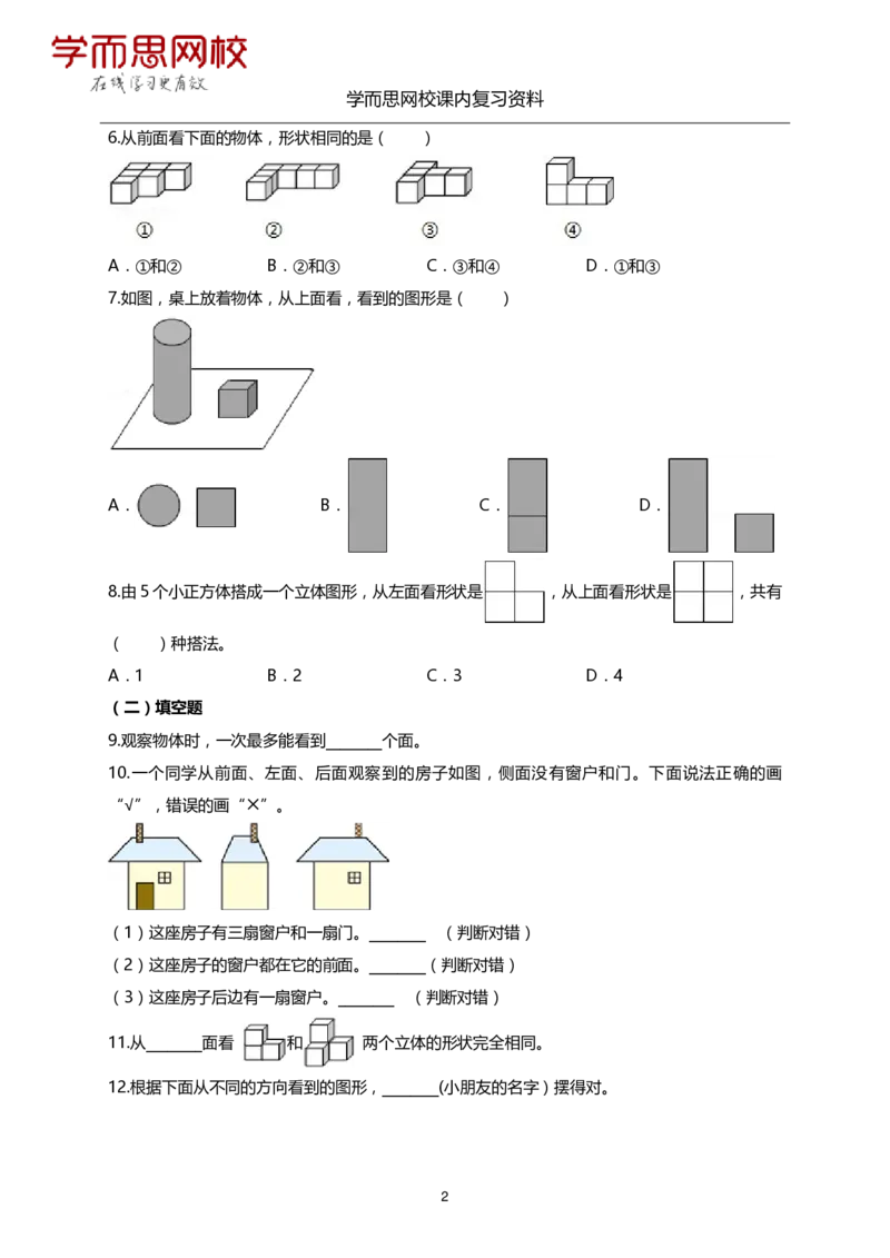 《北师版-三年级-1-5单元复习资料-031c42d9d7f5_小学学而思全套_三年级全套_三年级直播课_2020年秋季课程三年级_2020年秋季课程三年级数学_11.15资料补充》第9页预览