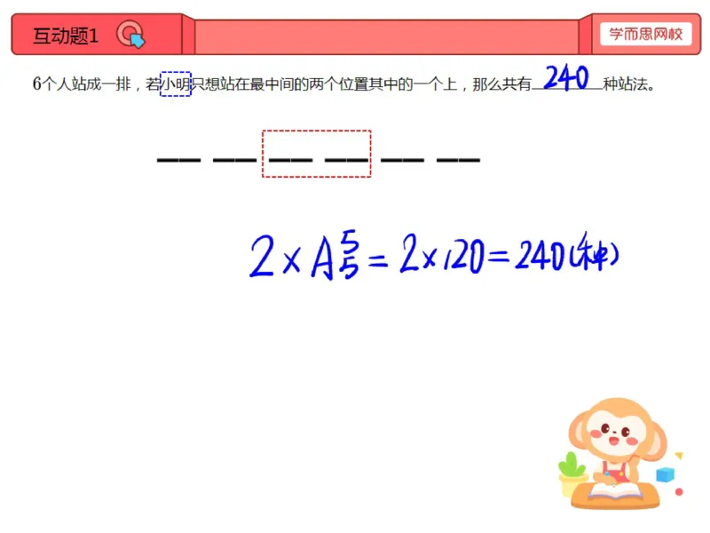 《第13讲_选人排队问题综合笔记-49344f47bf1c_小学学而思全套_五年级全套_五年级2020年暑-2021年的直播课_2020年秋季课程五年级_2020年秋季课程五年级数学_第13讲选人排队问题综合》第2页预览