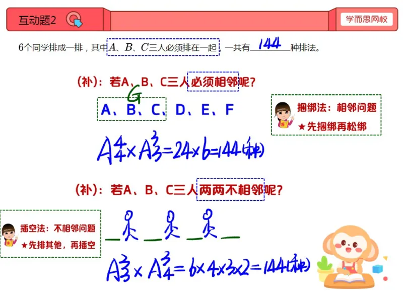 《第13讲_选人排队问题综合笔记-49344f47bf1c_小学学而思全套_五年级全套_五年级2020年暑-2021年的直播课_2020年秋季课程五年级_2020年秋季课程五年级数学_第13讲选人排队问题综合》第4页预览