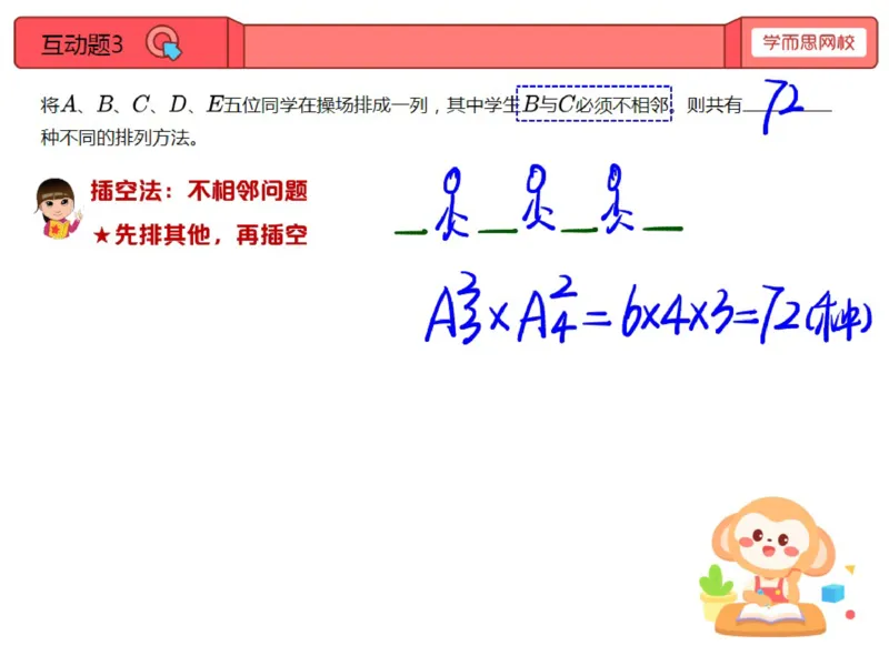 《第13讲_选人排队问题综合笔记-49344f47bf1c_小学学而思全套_五年级全套_五年级2020年暑-2021年的直播课_2020年秋季课程五年级_2020年秋季课程五年级数学_第13讲选人排队问题综合》第6页预览