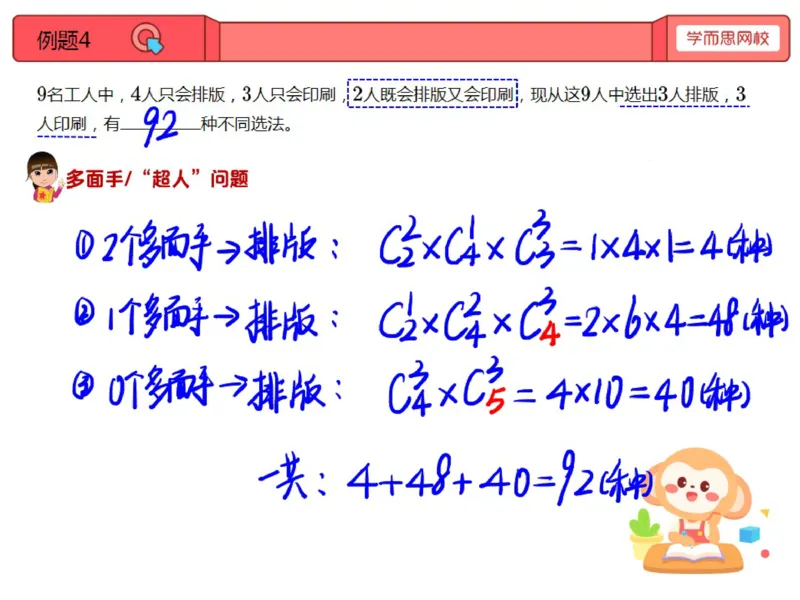 《第13讲_选人排队问题综合笔记-49344f47bf1c_小学学而思全套_五年级全套_五年级2020年暑-2021年的直播课_2020年秋季课程五年级_2020年秋季课程五年级数学_第13讲选人排队问题综合》第7页预览