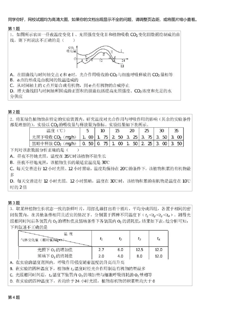 《细胞代谢-光合与呼吸-9cdfb10fe89d_学而思高三全套_高三录播课程各种版本_高三一轮二轮_29709-56高考生物一轮总复习(必修+选修1、3)_第11讲:细胞代谢-光合与呼吸(一轮上)》第1页预览