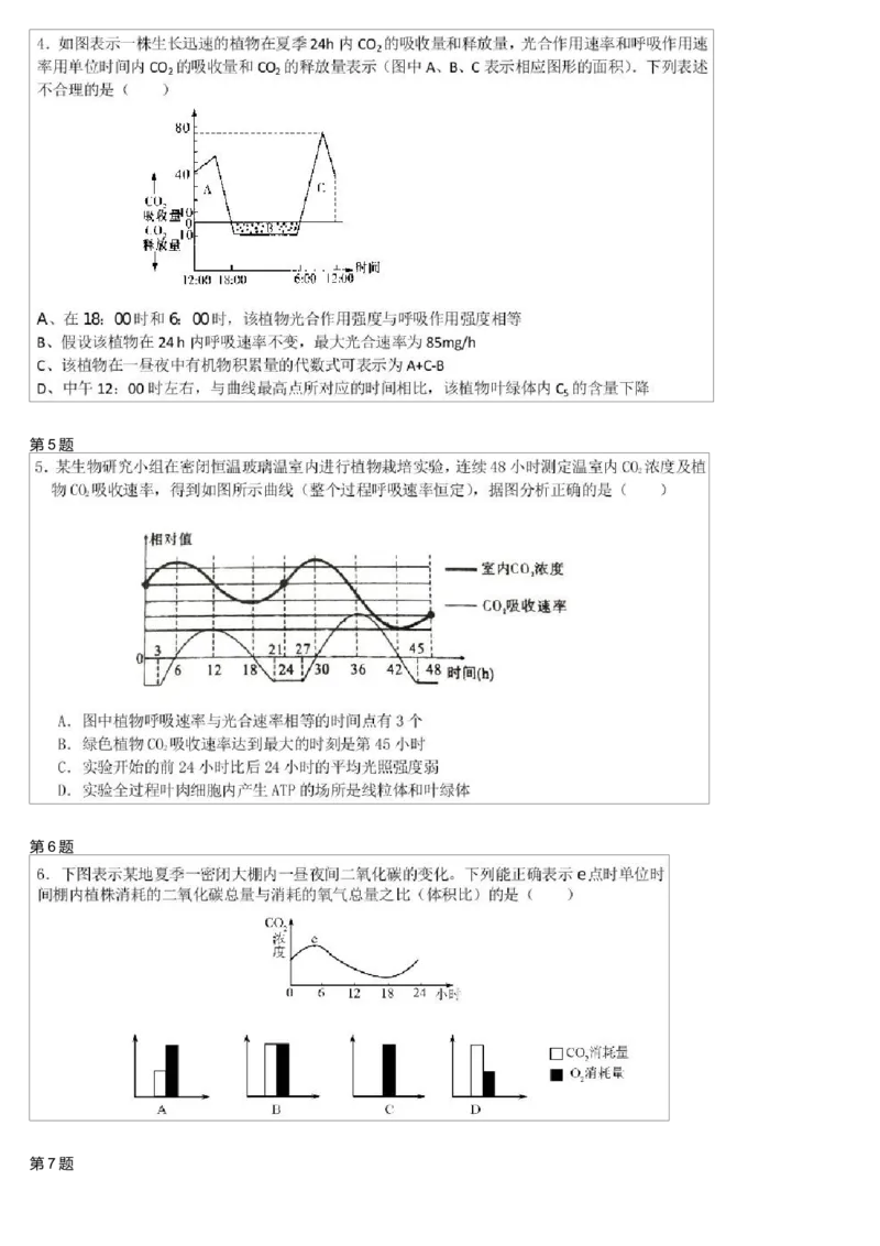 《细胞代谢-光合与呼吸-9cdfb10fe89d_学而思高三全套_高三录播课程各种版本_高三一轮二轮_29709-56高考生物一轮总复习(必修+选修1、3)_第11讲:细胞代谢-光合与呼吸(一轮上)》第2页预览