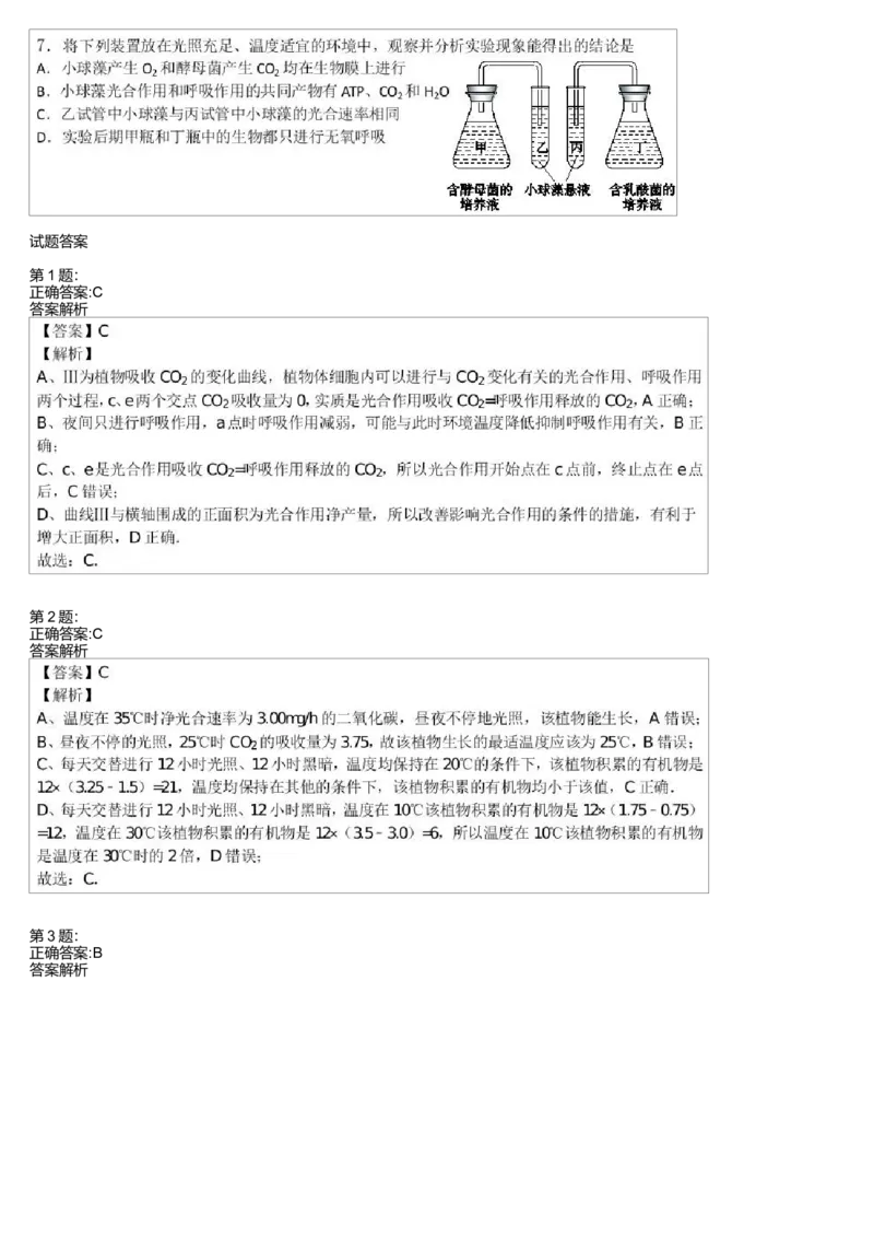 《细胞代谢-光合与呼吸-9cdfb10fe89d_学而思高三全套_高三录播课程各种版本_高三一轮二轮_29709-56高考生物一轮总复习(必修+选修1、3)_第11讲:细胞代谢-光合与呼吸(一轮上)》第3页预览