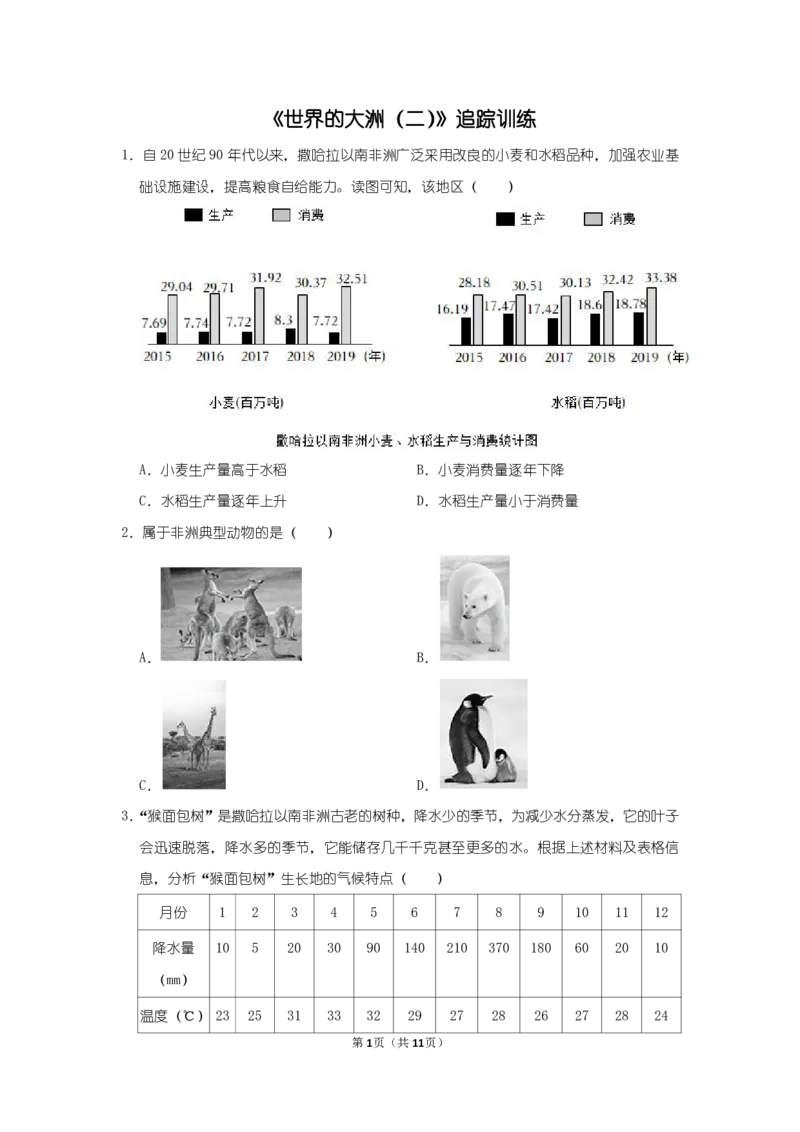 《《世界的大洲（二）》追踪训练-737c60105a26_学而思初中2年级_2024春上初二_2024春上初二地理培训A+班李孚宁_资料_第7.8讲-世界的大洲（一）（二）》第1页预览