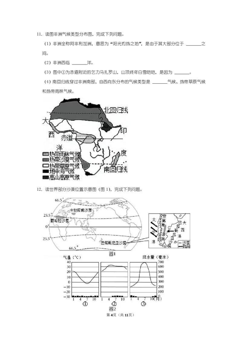《《世界的大洲（二）》追踪训练-737c60105a26_学而思初中2年级_2024春上初二_2024春上初二地理培训A+班李孚宁_资料_第7.8讲-世界的大洲（一）（二）》第4页预览