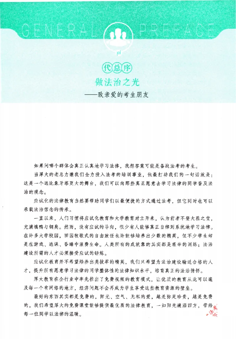 《民法62专题(1)_2026法考客观_厚-D_2026HD理论卷精讲合集视频+讲义_2026年HD理论卷（精讲）民法-张翔视频+讲义完结》第4页预览