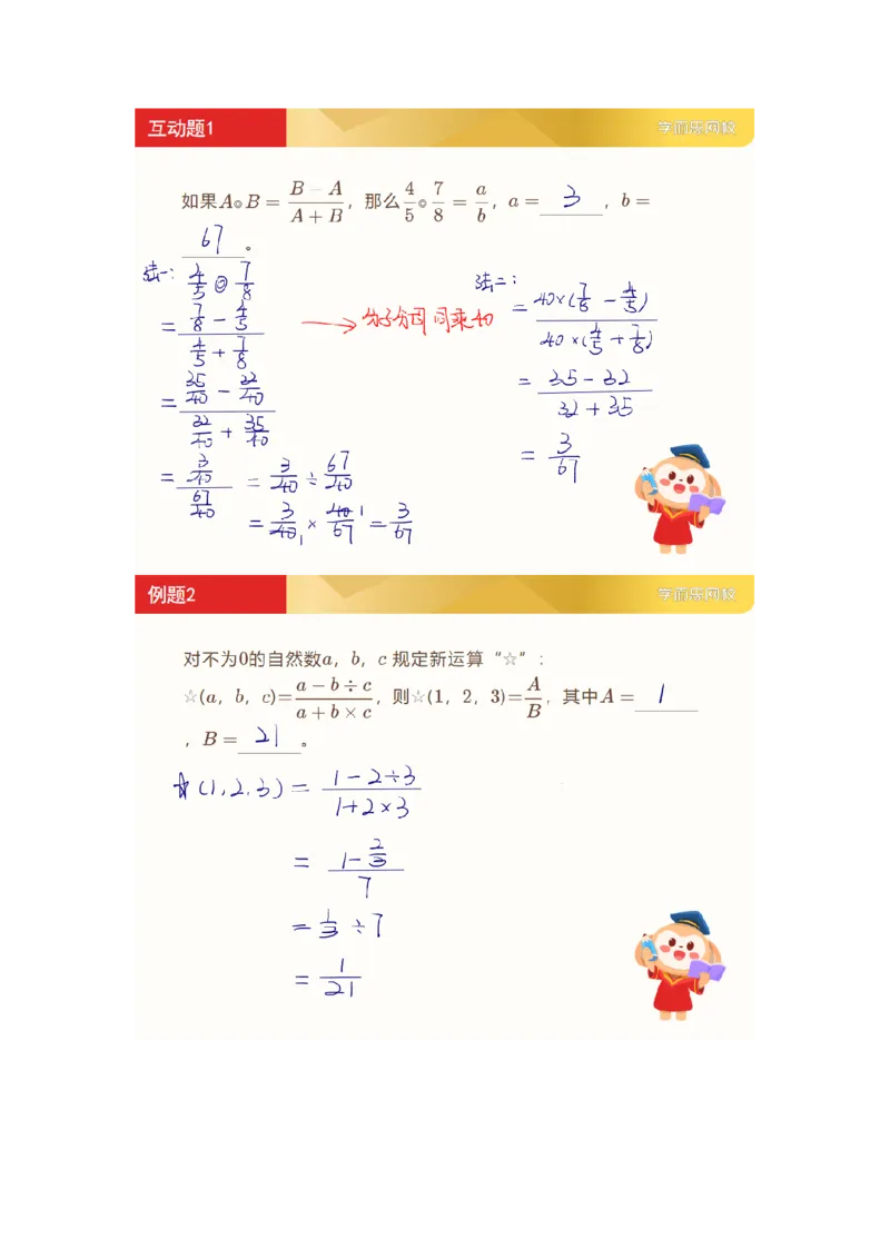 《第1讲新运算的探索S加-05c144032c9a_小学学而思全套_五年级全套_五年级2020年暑-2021年的直播课_2021年寒假课程五年级_2021寒五年级数学S+班-史乐更新完结》第2页预览