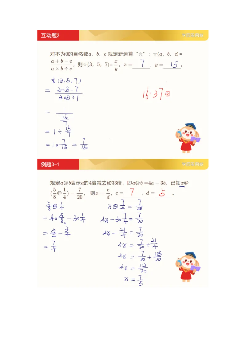 《第1讲新运算的探索S加-05c144032c9a_小学学而思全套_五年级全套_五年级2020年暑-2021年的直播课_2021年寒假课程五年级_2021寒五年级数学S+班-史乐更新完结》第3页预览