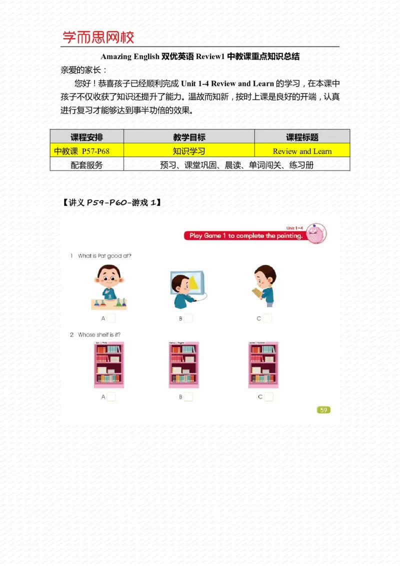 《暑假Lv5BReview1重点知识总结-d3370c0865dd_小学学而思全套_五年级全套_五年级2020年暑-2021年的直播课_2020年暑假课程五年级_2020年暑假课程五年级英语_暑Lv5B重点知识总结》第1页预览