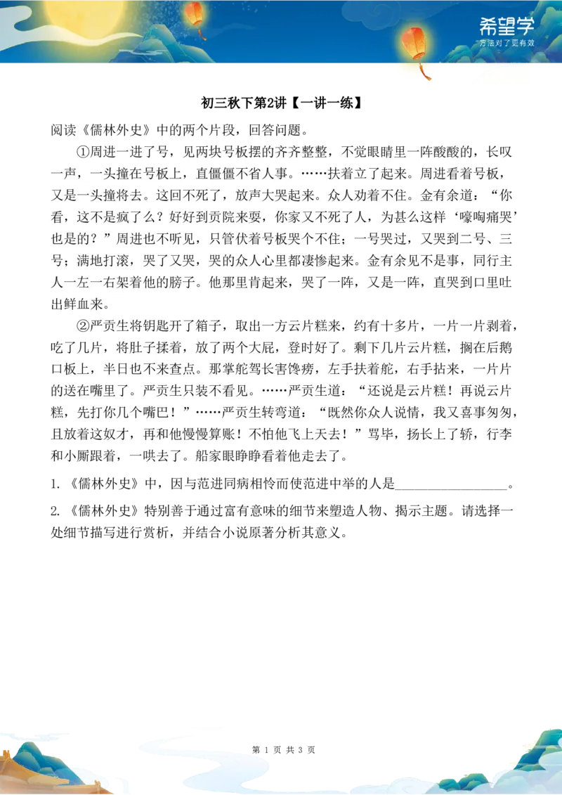 《2练习-934c2732d49e_学而思初中3年级_2024春上初三_01.2024春上初三语文A+班霍婉_资料》第1页预览