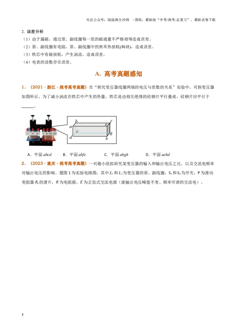 《实验15：探究变压器原、副线圈电压与匝数的关系（原卷版）_04-物理-高考总复习_专项复习_2024年_2024年高考物理必考实验题讲解练习重难点题型归纳_资料》第3页预览