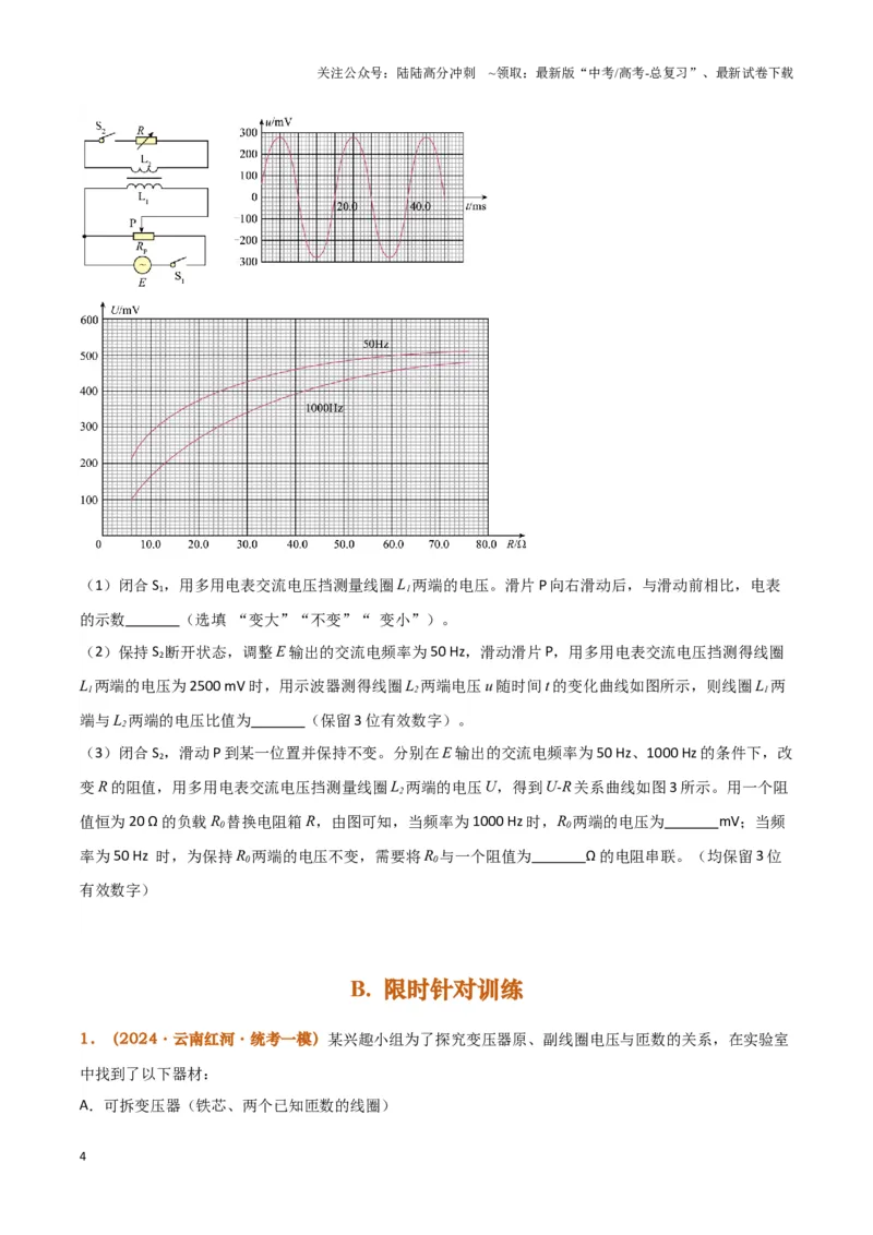 《实验15：探究变压器原、副线圈电压与匝数的关系（原卷版）_04-物理-高考总复习_专项复习_2024年_2024年高考物理必考实验题讲解练习重难点题型归纳_资料》第4页预览