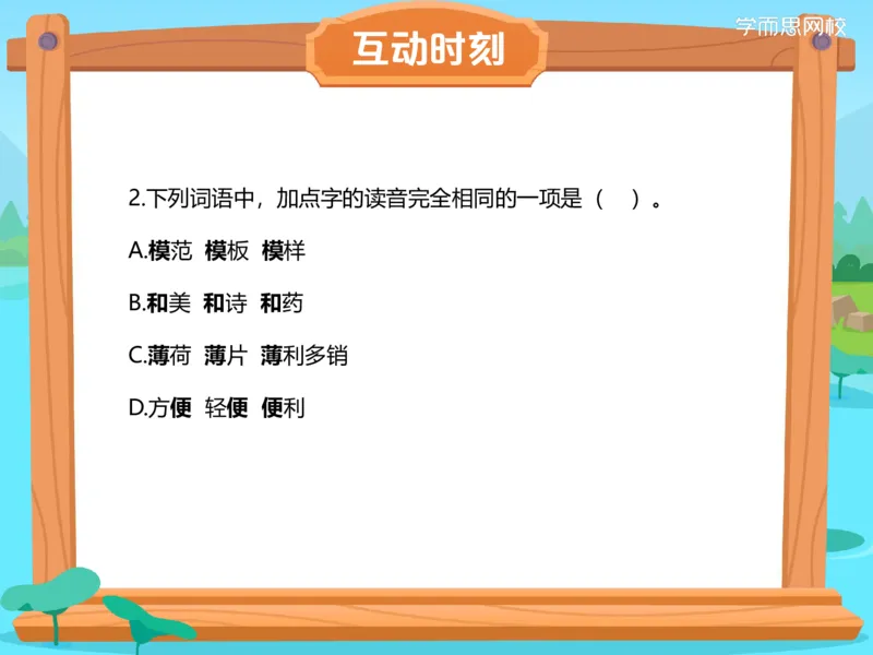 《学生讲义期末训练营-a26feab41696_小学学而思全套_三年级全套_三年级直播课_2021年春季课程三年级_15.综春季阶段回顾》第3页预览