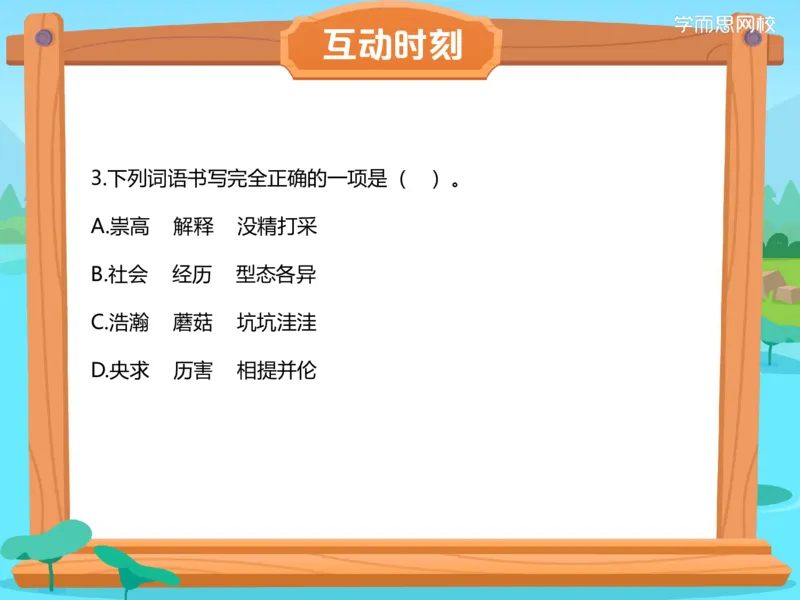 《学生讲义期末训练营-a26feab41696_小学学而思全套_三年级全套_三年级直播课_2021年春季课程三年级_15.综春季阶段回顾》第4页预览
