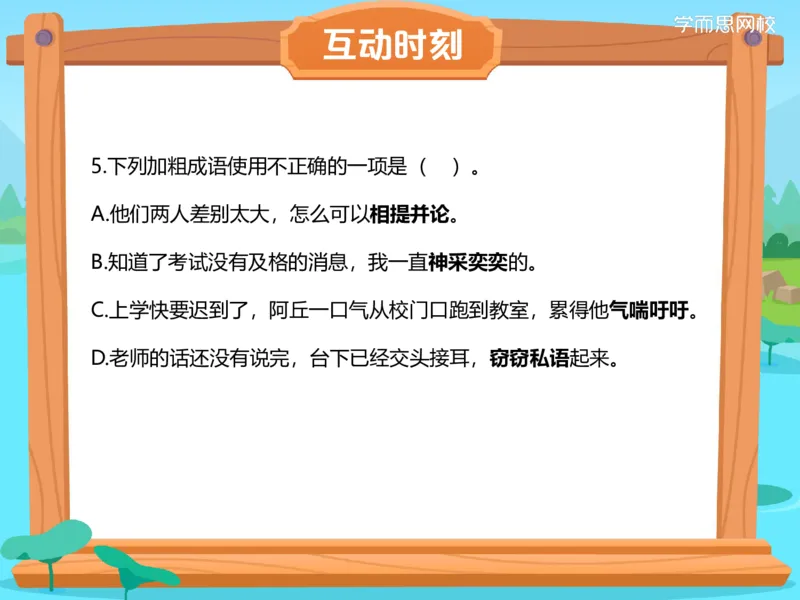 《学生讲义期末训练营-a26feab41696_小学学而思全套_三年级全套_三年级直播课_2021年春季课程三年级_15.综春季阶段回顾》第6页预览