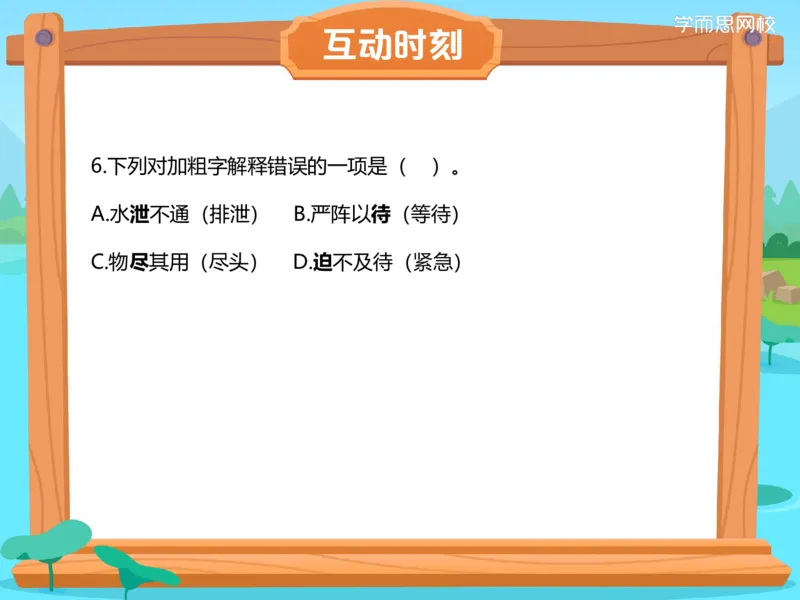 《学生讲义期末训练营-a26feab41696_小学学而思全套_三年级全套_三年级直播课_2021年春季课程三年级_15.综春季阶段回顾》第7页预览