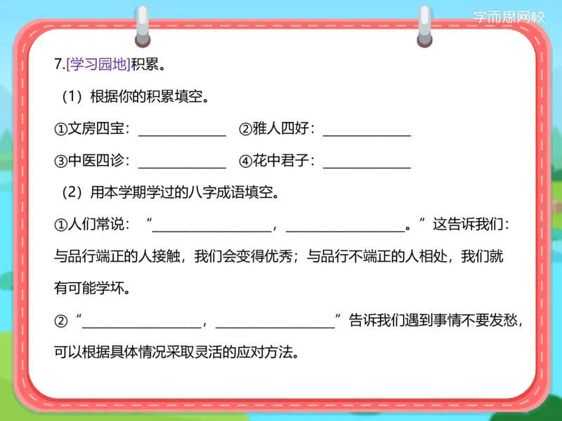 《学生讲义期末训练营-a26feab41696_小学学而思全套_三年级全套_三年级直播课_2021年春季课程三年级_15.综春季阶段回顾》第8页预览