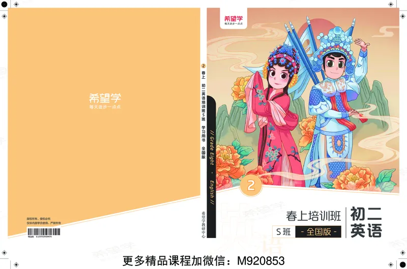 《wx_11220920500476-初二英语培训班学习用书-春上-全国版S-讲义2-正文-1668655313225-fbb5e1bed415_学而思初中2年级_2023春上初二_初二春上英语全国版·S杜德红12》第1页预览