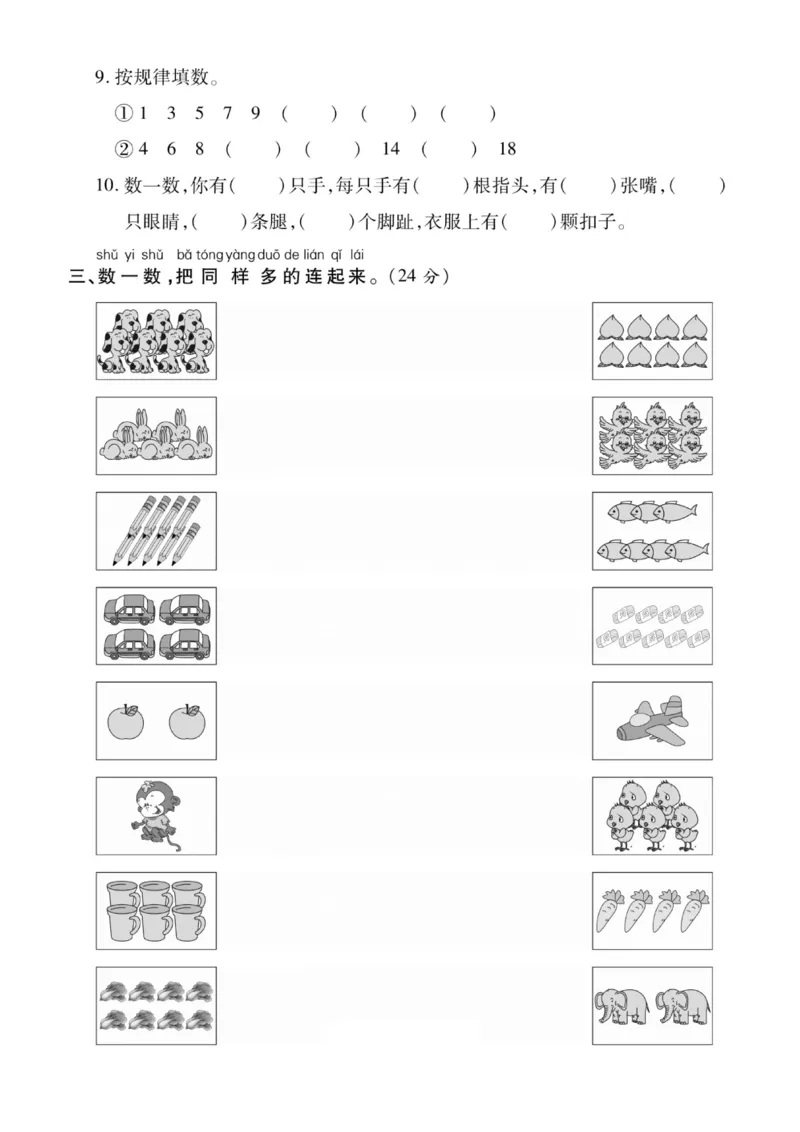 《10.22一（上）数学试卷数的认识专项练习_1年级上册同步教辅_1上-数学_一上数学-专项练习》第2页预览