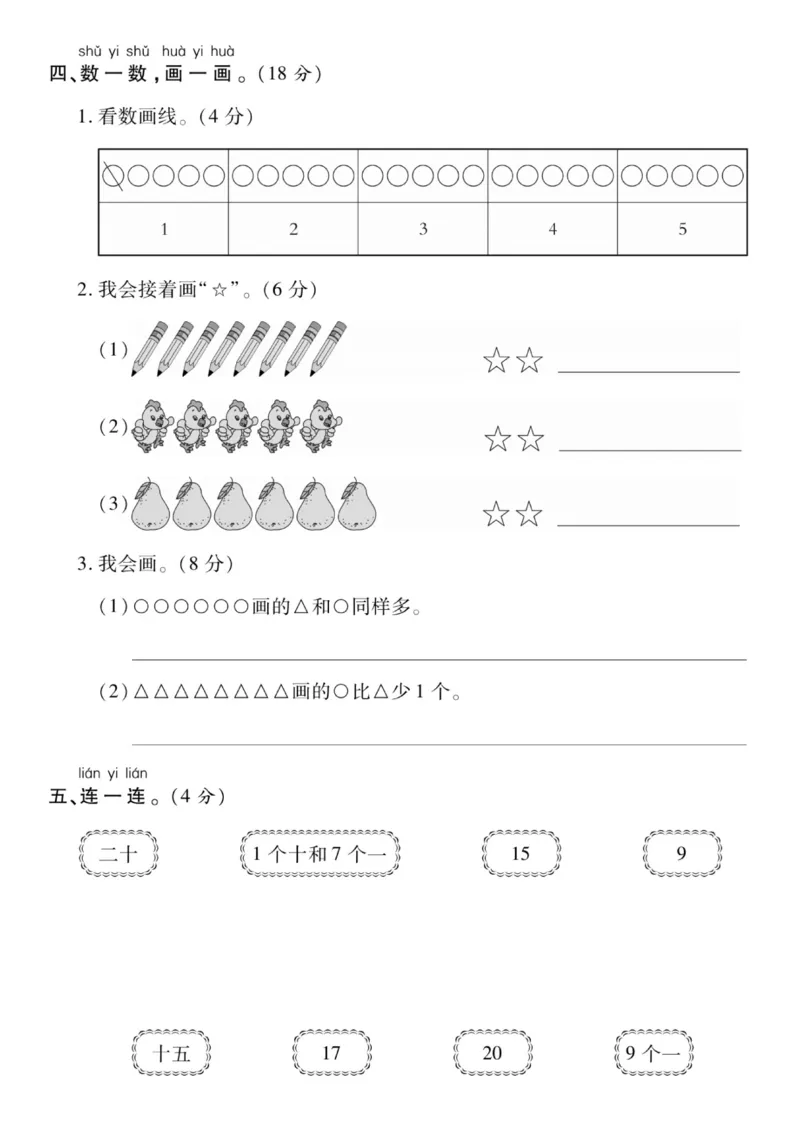 《10.22一（上）数学试卷数的认识专项练习_1年级上册同步教辅_1上-数学_一上数学-专项练习》第3页预览