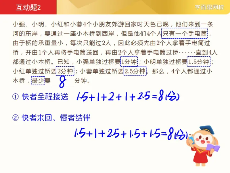 《382349_第4讲_创新思维方案类问题笔记-a93b8f67a67c_小学学而思全套_四年级全套_四年级2020年暑-2021年的直播课_2021年寒假课程四年级_2021年寒四年级数学目标S班（六年制）史乐完结》第10页预览