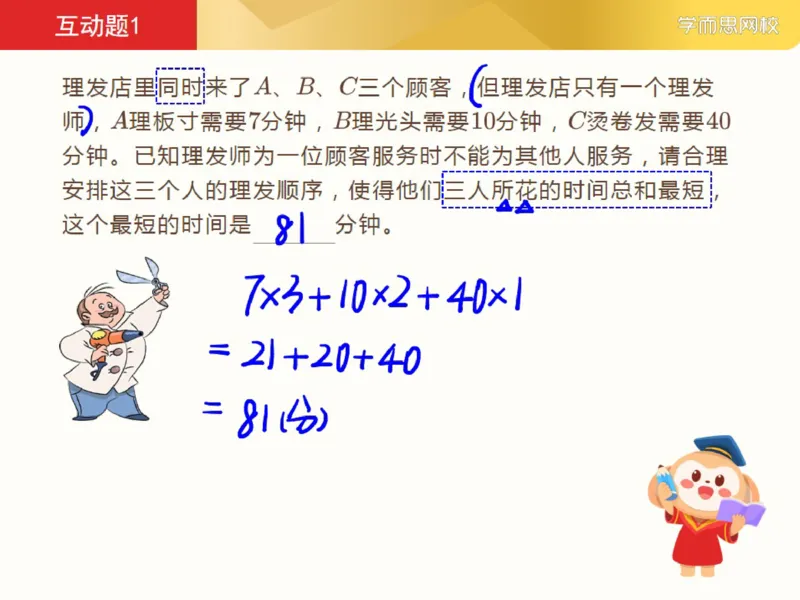 《382349_第4讲_创新思维方案类问题笔记-a93b8f67a67c_小学学而思全套_四年级全套_四年级2020年暑-2021年的直播课_2021年寒假课程四年级_2021年寒四年级数学目标S班（六年制）史乐完结》第8页预览