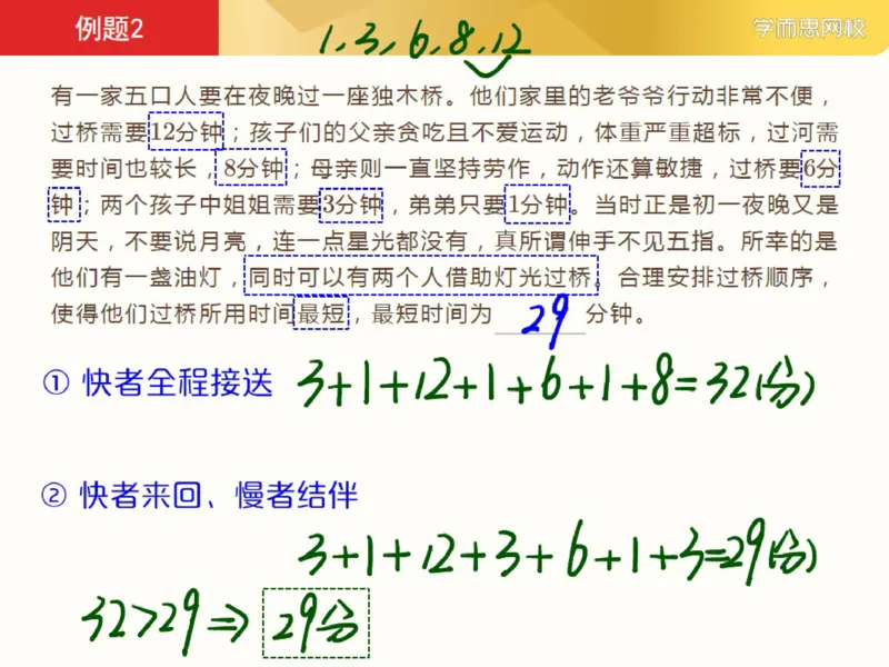 《382349_第4讲_创新思维方案类问题笔记-a93b8f67a67c_小学学而思全套_四年级全套_四年级2020年暑-2021年的直播课_2021年寒假课程四年级_2021年寒四年级数学目标S班（六年制）史乐完结》第9页预览