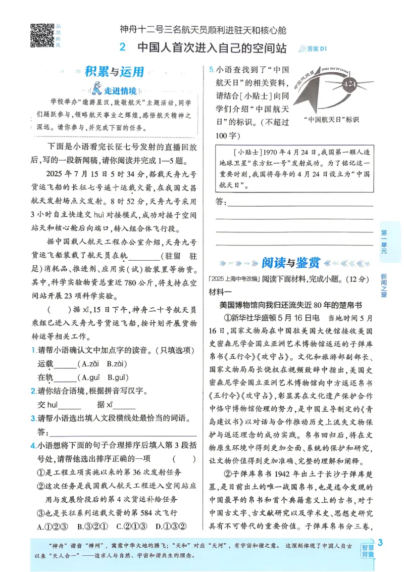 《1、主书_2027版初中《5年中考3年模拟》课时提分练8年级上册（语文）（人教）》第9页预览