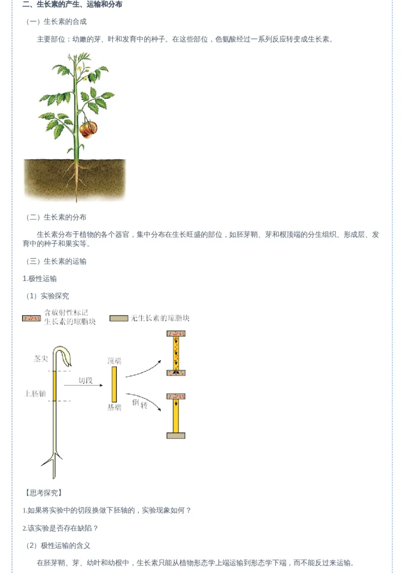 《06讲-53e7a4d699e2_学而思高二全套_2019年暑假高二(1)_高二暑生物陆魏巍_讲义》第10页预览