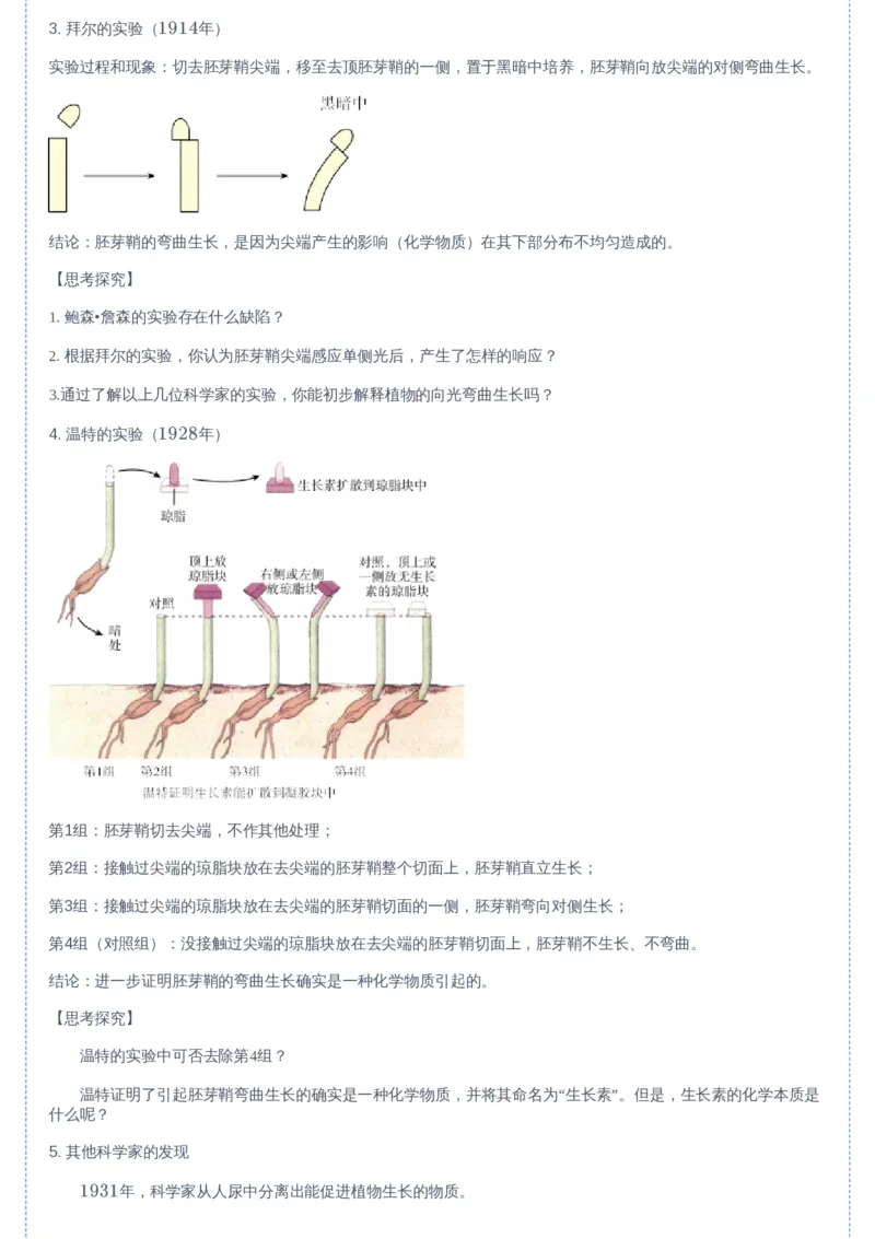 《06讲-53e7a4d699e2_学而思高二全套_2019年暑假高二(1)_高二暑生物陆魏巍_讲义》第4页预览
