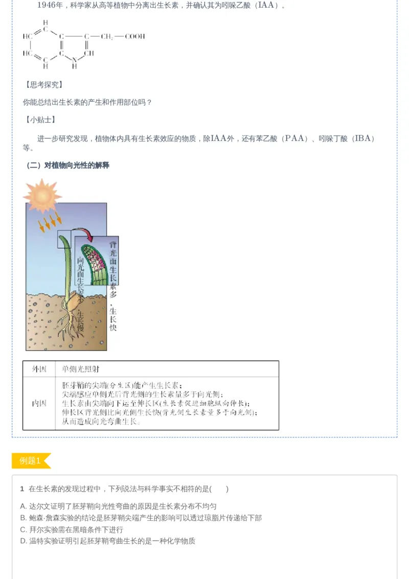 《06讲-53e7a4d699e2_学而思高二全套_2019年暑假高二(1)_高二暑生物陆魏巍_讲义》第5页预览