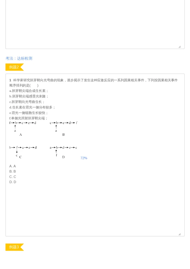 《06讲-53e7a4d699e2_学而思高二全套_2019年暑假高二(1)_高二暑生物陆魏巍_讲义》第6页预览