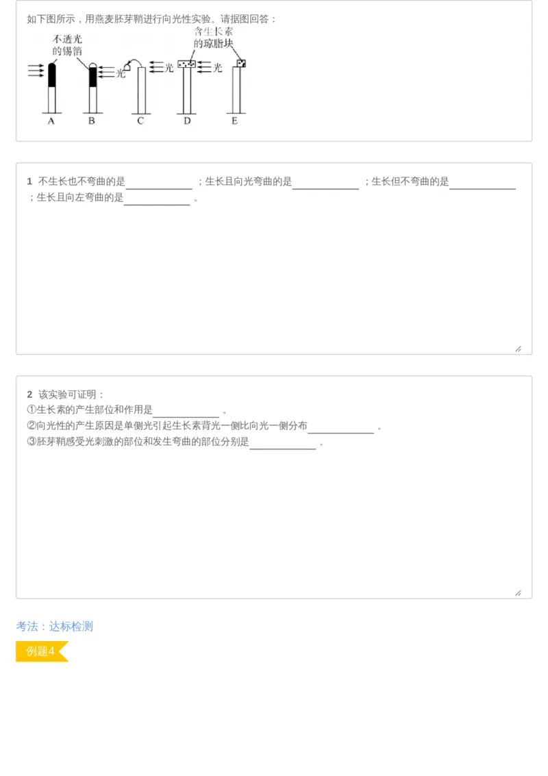 《06讲-53e7a4d699e2_学而思高二全套_2019年暑假高二(1)_高二暑生物陆魏巍_讲义》第7页预览