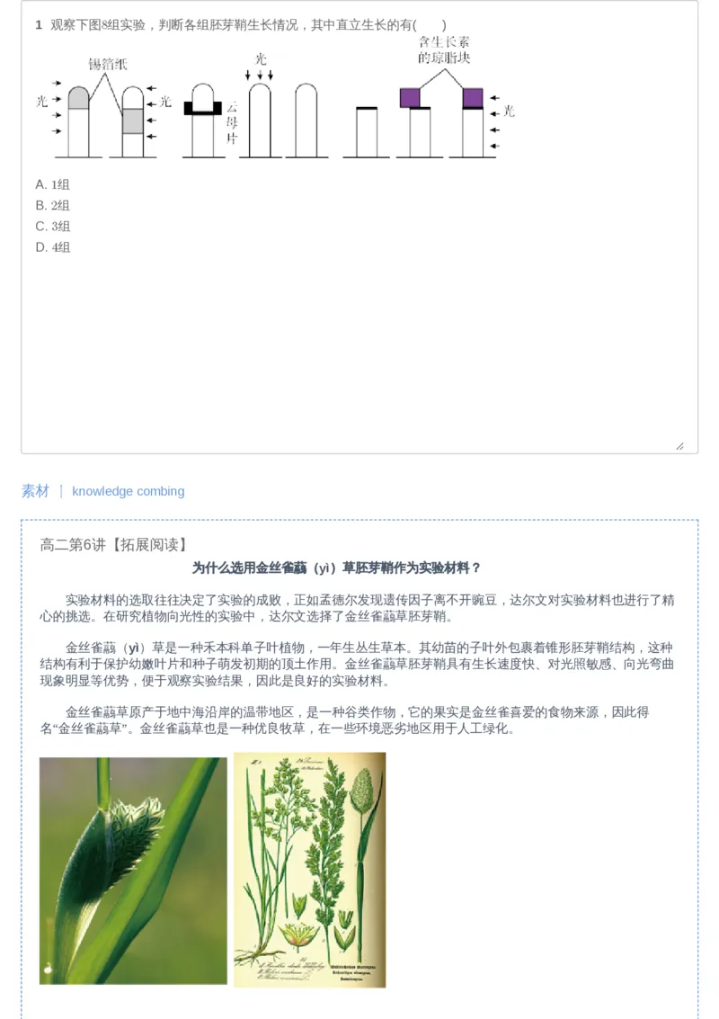 《06讲-53e7a4d699e2_学而思高二全套_2019年暑假高二(1)_高二暑生物陆魏巍_讲义》第8页预览
