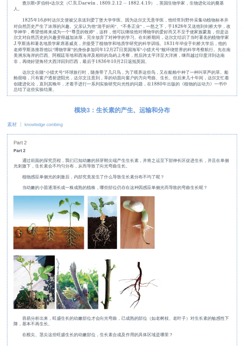 《06讲-53e7a4d699e2_学而思高二全套_2019年暑假高二(1)_高二暑生物陆魏巍_讲义》第9页预览
