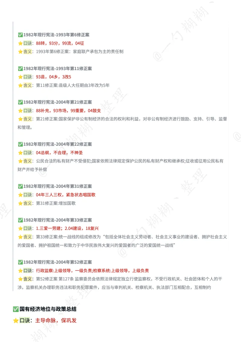 《马峰26版理论法口诀_2026法考客观_众-H_2026ZH法考专题讲座精讲卷8科合集视频+讲义+每日计划+打卡表_26精讲卷视频理论法-马峰_26法考马峰理论法口诀》第10页预览