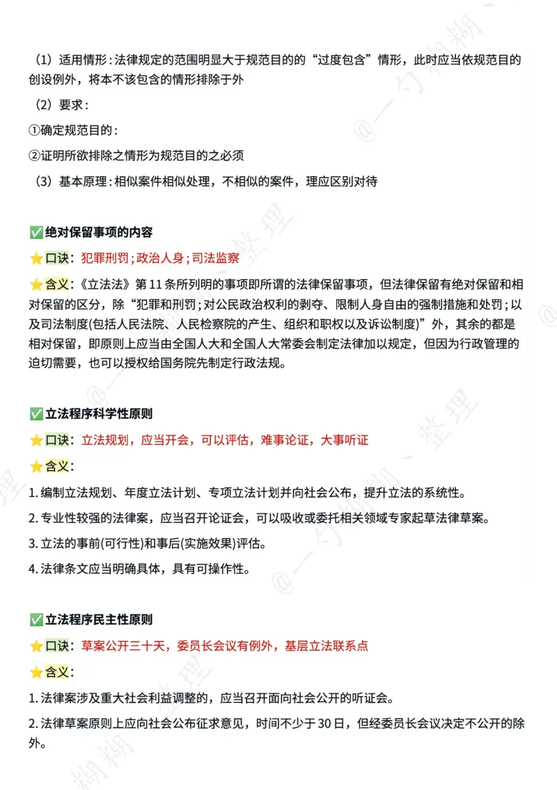 《马峰26版理论法口诀_2026法考客观_众-H_2026ZH法考专题讲座精讲卷8科合集视频+讲义+每日计划+打卡表_26精讲卷视频理论法-马峰_26法考马峰理论法口诀》第3页预览