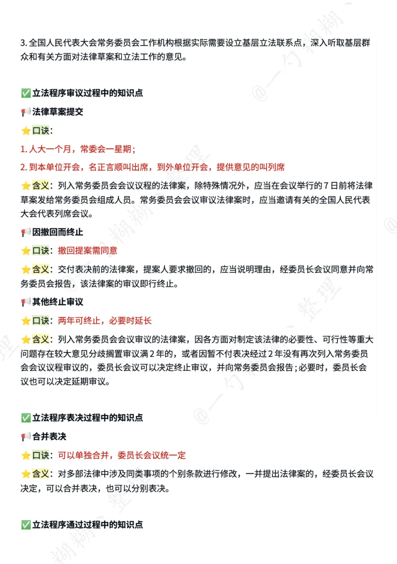 《马峰26版理论法口诀_2026法考客观_众-H_2026ZH法考专题讲座精讲卷8科合集视频+讲义+每日计划+打卡表_26精讲卷视频理论法-马峰_26法考马峰理论法口诀》第4页预览