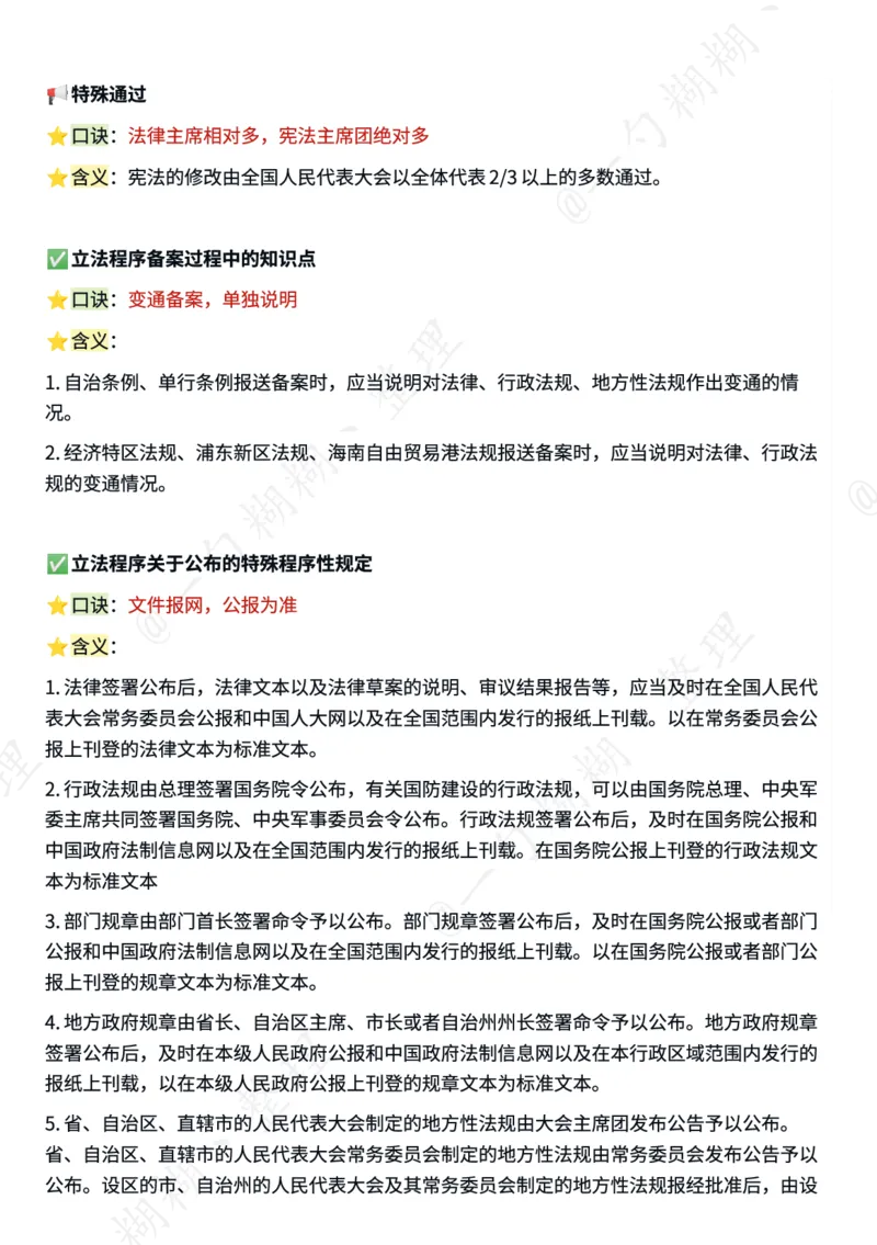 《马峰26版理论法口诀_2026法考客观_众-H_2026ZH法考专题讲座精讲卷8科合集视频+讲义+每日计划+打卡表_26精讲卷视频理论法-马峰_26法考马峰理论法口诀》第5页预览