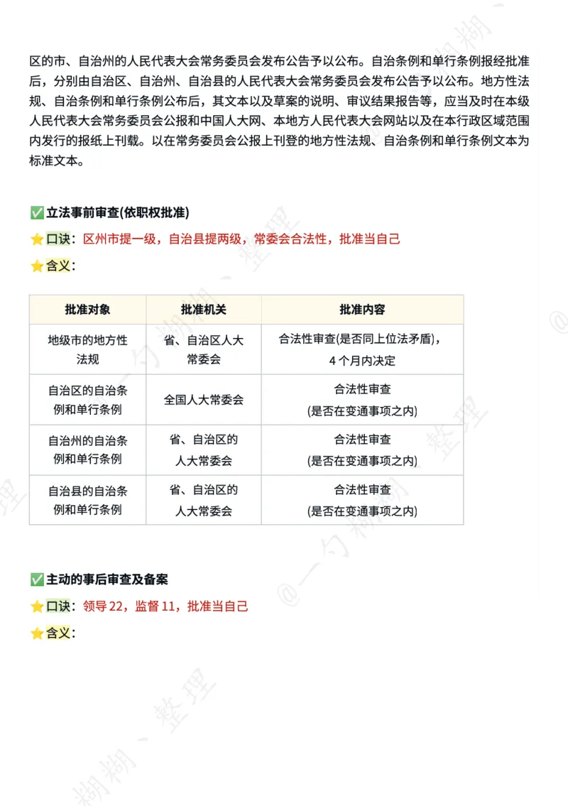 《马峰26版理论法口诀_2026法考客观_众-H_2026ZH法考专题讲座精讲卷8科合集视频+讲义+每日计划+打卡表_26精讲卷视频理论法-马峰_26法考马峰理论法口诀》第6页预览