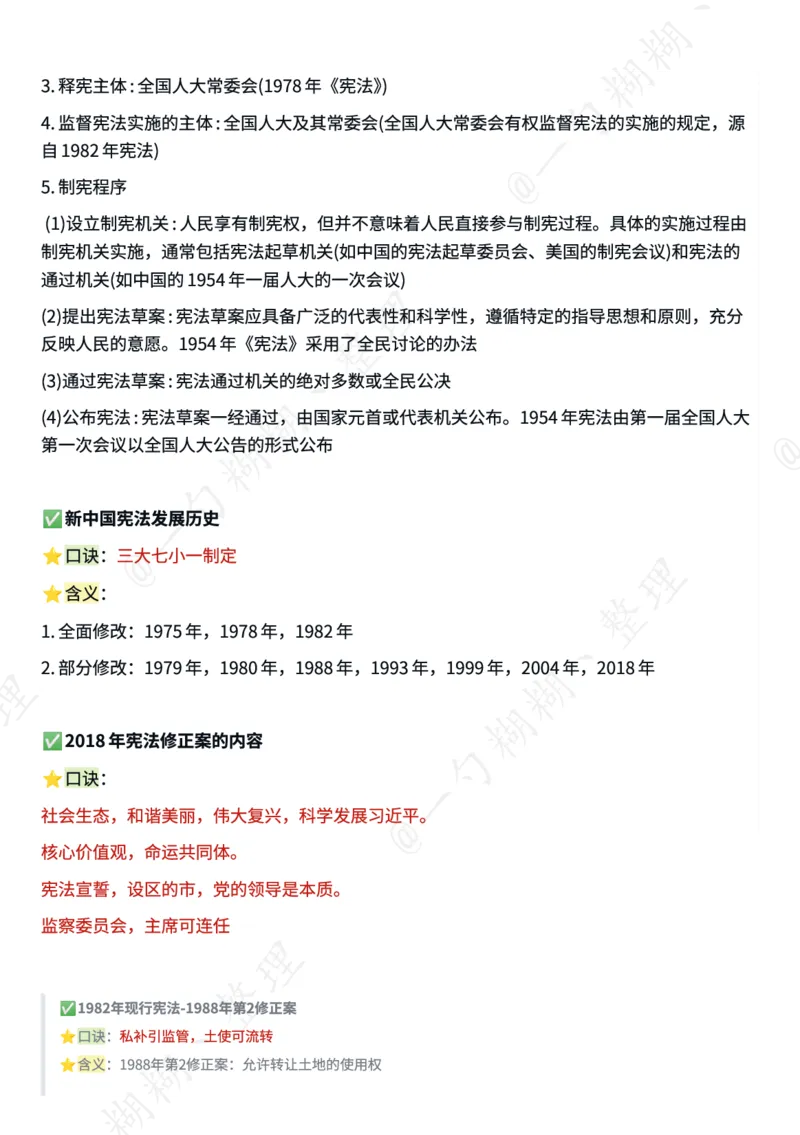 《马峰26版理论法口诀_2026法考客观_众-H_2026ZH法考专题讲座精讲卷8科合集视频+讲义+每日计划+打卡表_26精讲卷视频理论法-马峰_26法考马峰理论法口诀》第9页预览