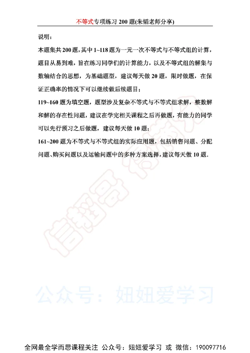 《不等式200题-4d6003404906_学而思初中1年级_2023春上初一_01.2023春上初一数学全国版S朱韬》第1页预览