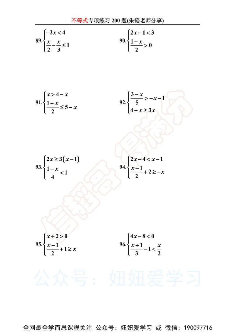 《不等式200题-4d6003404906_学而思初中1年级_2023春上初一_01.2023春上初一数学全国版S朱韬》第10页预览