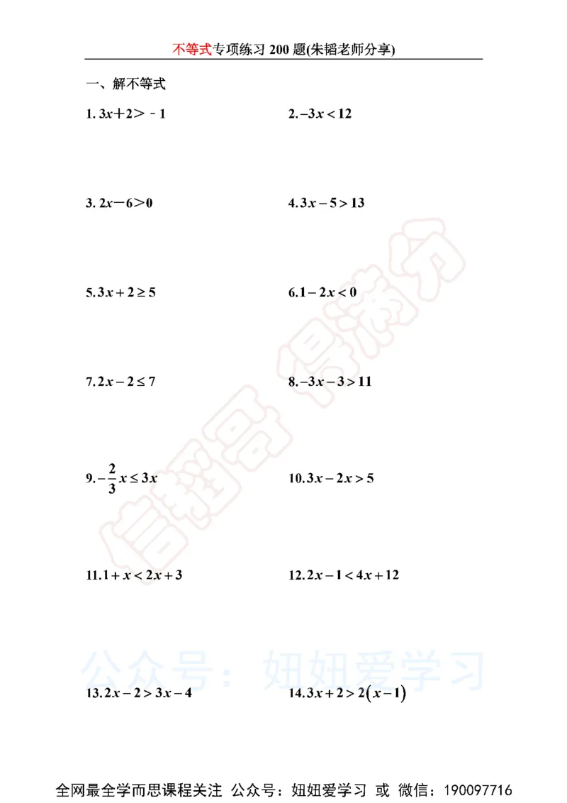 《不等式200题-4d6003404906_学而思初中1年级_2023春上初一_01.2023春上初一数学全国版S朱韬》第2页预览