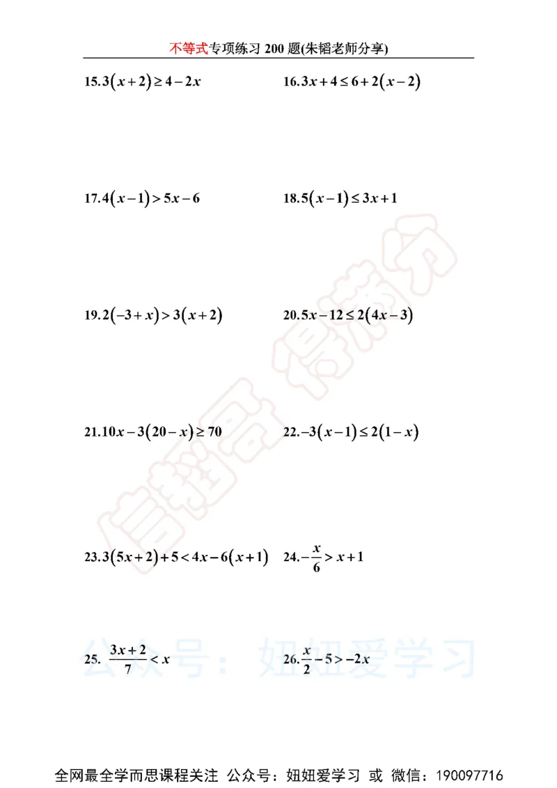 《不等式200题-4d6003404906_学而思初中1年级_2023春上初一_01.2023春上初一数学全国版S朱韬》第3页预览